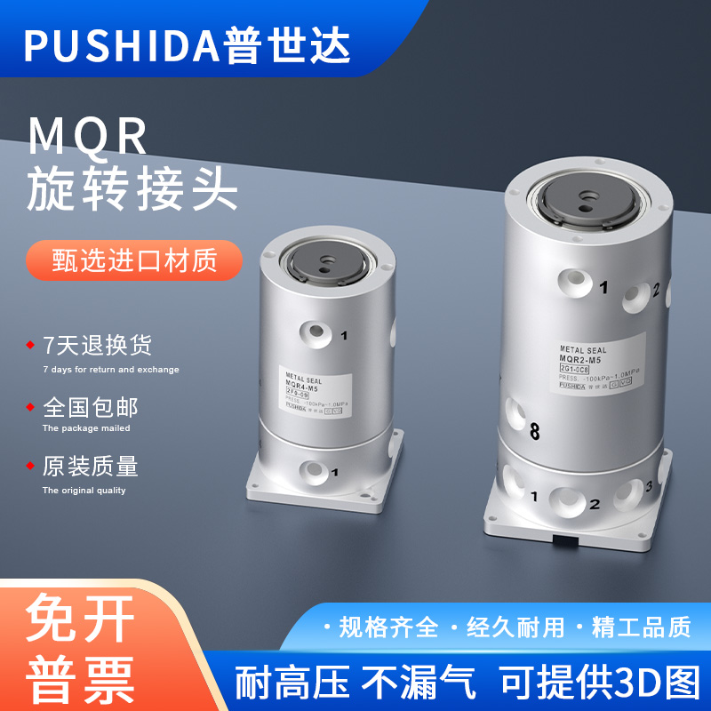 MQRF2多路旋转接头多管路不漏气