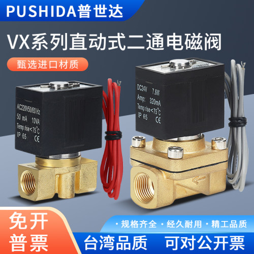 普世达两通SMC常闭水阀电磁阀
