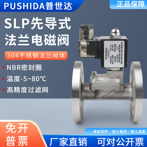不锈钢法兰电磁阀式2W-150-15