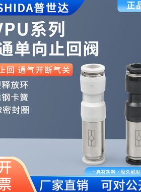 普世达气动单向阀逆止回阀气管快插直通CVPU-04/06/08/10/12接头