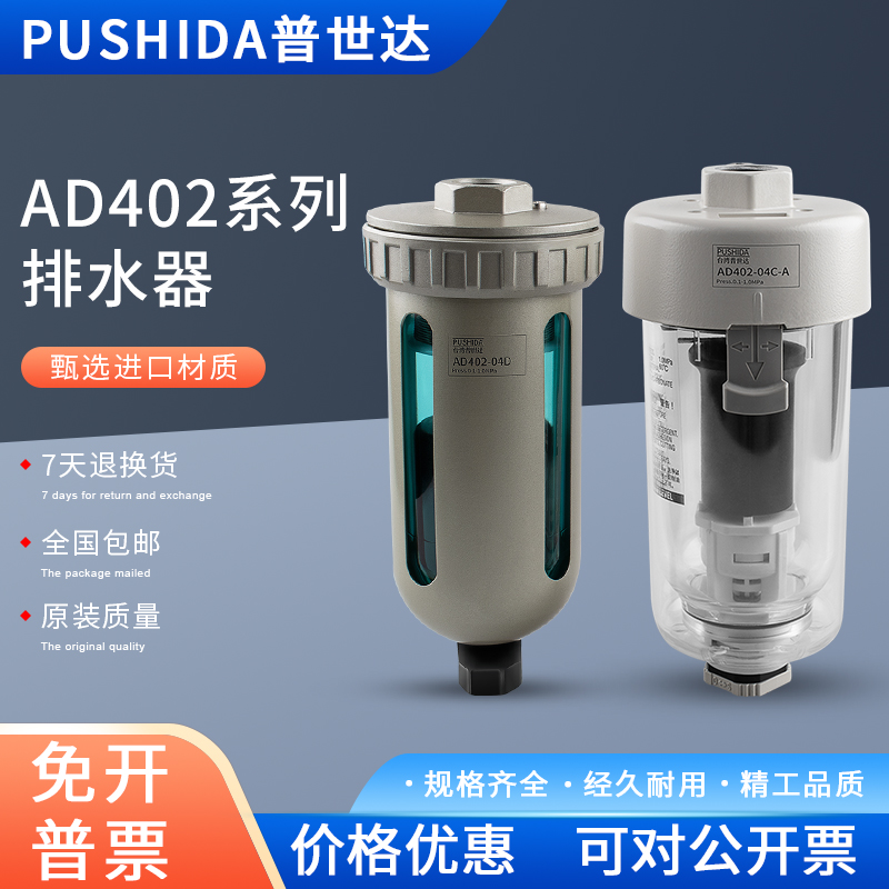 普世达自动排水器气源过滤器