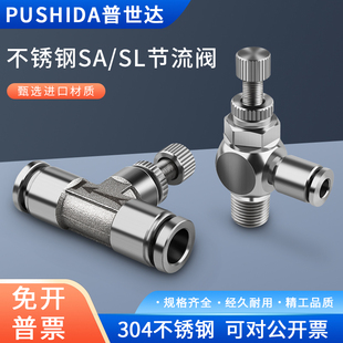 不锈钢304调速阀SL6 02气动快速接头 01调节限流管道节流阀JSC8