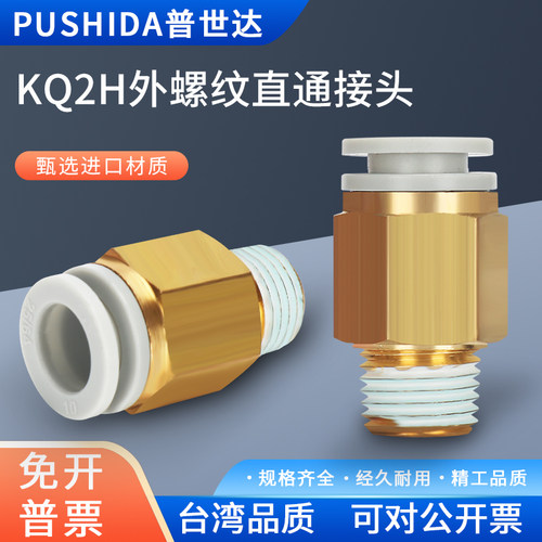 普世达直通外螺纹快插接头