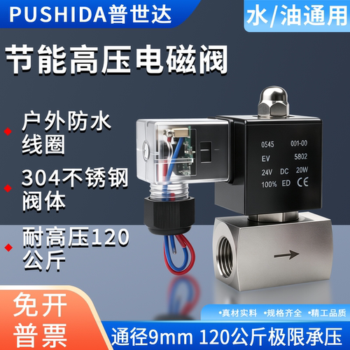 高压电磁阀水阀CGY-120-08-2JN