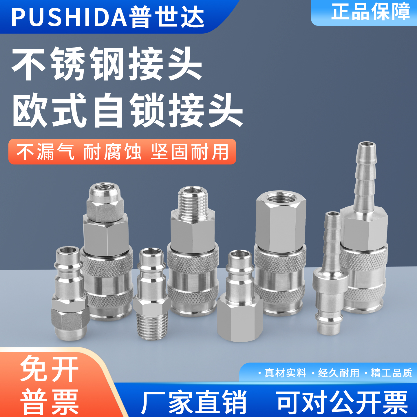 普世达欧式气动自锁快速接头PM20