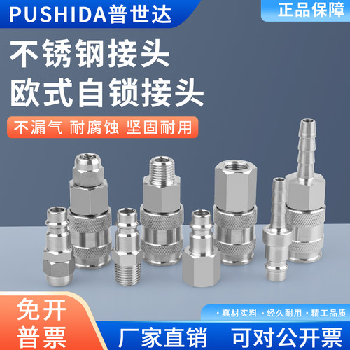 普世达欧式气动自锁快速接头PM20