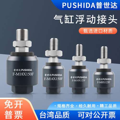 普世达气缸浮动接头万象接头
