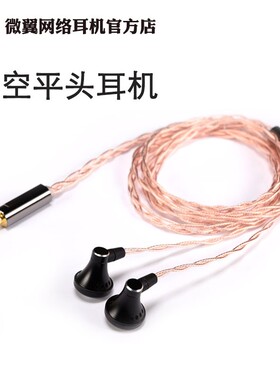 VE微翼播放器直推旗舰平头耳塞式HIF悟空大圣动圈中高阻耳机