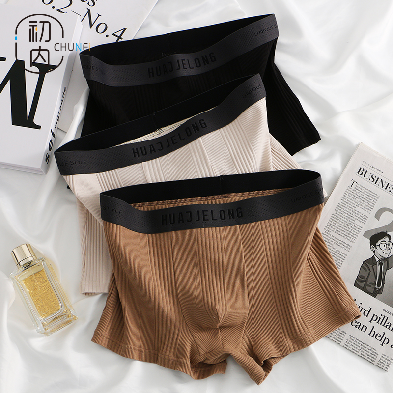 初内男士平角内裤纯棉柔舒适弹