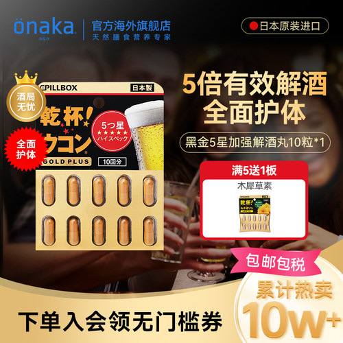 日本姜黄解酒丸pillbox