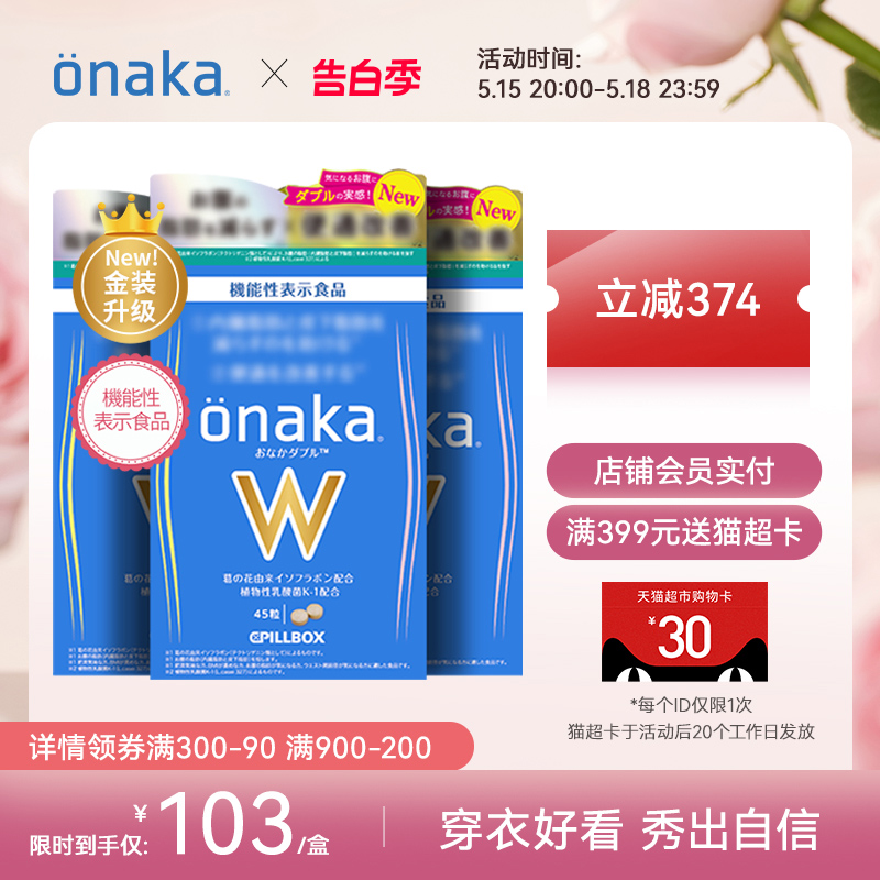 日本pillbox onakaW金装加强葛花精华植物酵素3盒 益生菌腹部通畅 保健食品/膳食营养补充食品 酵素 原图主图