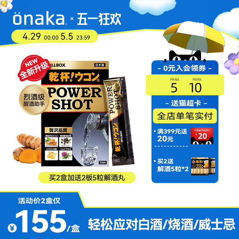 日本pillbox烈酒解酒饮POWER SHOT强力醒酒护体 姜黄奶蓟白酒防醉