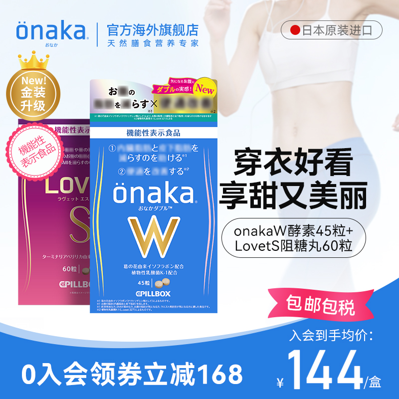 日本pillbox onakaW+lovetS金装加强葛花植物精华酵素阻