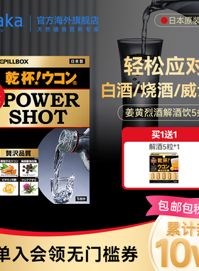 日本pillbox烈酒解酒饮POWER SHOT强力醒酒护体 姜黄奶蓟白酒防醉