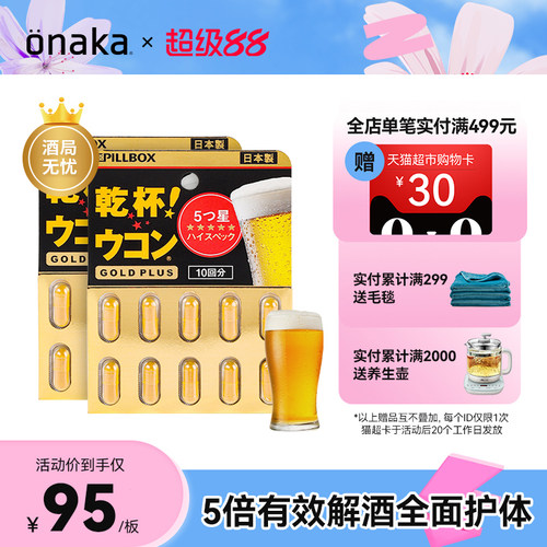 预售日本pillboxplus姜黄