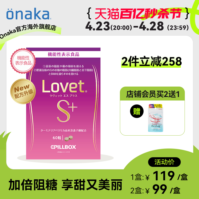 日本lovet毗黎勒植物酵素60粒