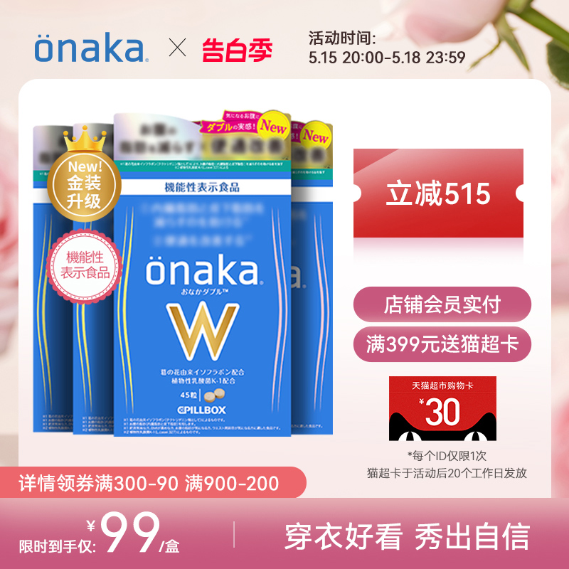 日本PILLBOX onakaW金装加强葛花精华植物酵素4盒 益生菌腹部通畅 保健食品/膳食营养补充食品 酵素 原图主图