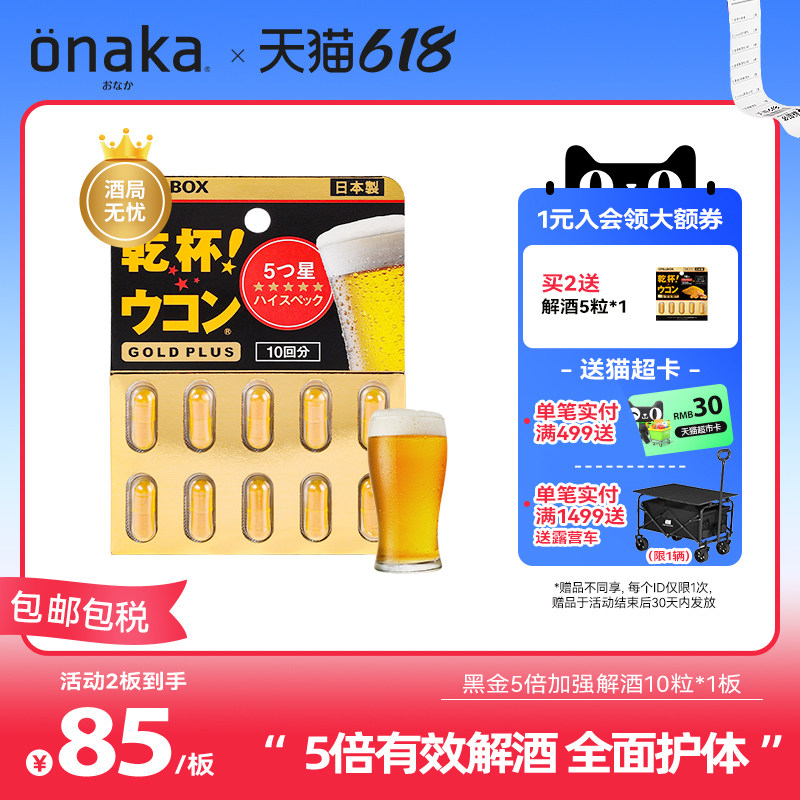 日本PILLBOX解酒丸干杯姜黄酒前醒酒防醉 奶蓟全面护体