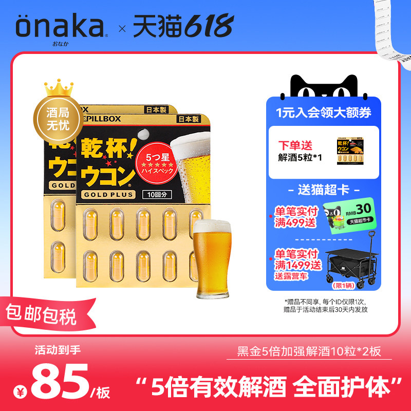日本pillbox PLUS黑金5倍姜黄解酒丸20粒 醒酒防醉 奶蓟全面护体