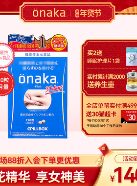日本pillbox ONAKA葛花精华植物酵素120粒1月量 腹部通畅享女神美