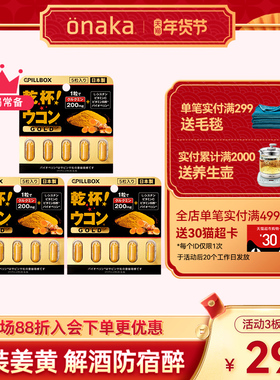 日本PILLBOX 新版强化干杯姜黄解酒丸5粒3板 解酒防宿醉