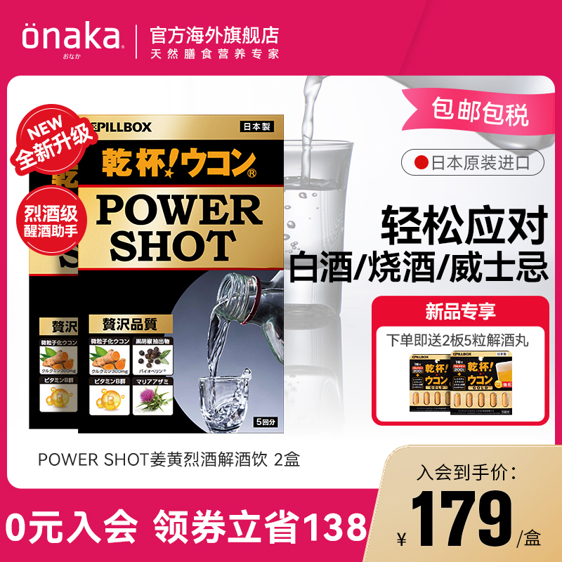 日本pillbox POWERSHOT干杯姜黄烈酒解酒饮2盒 强力解酒奶蓟护体