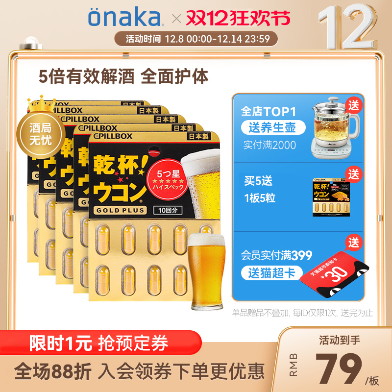 日本pillbox PLUS黑金5倍姜黄解酒丸50粒 醒酒防醉 奶蓟全面护体