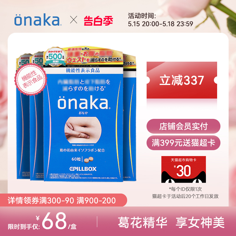 日本pillbox ONAKA植物酵素葛花精华营养素4盒2月用量 腹部通畅 保健食品/膳食营养补充食品 酵素 原图主图