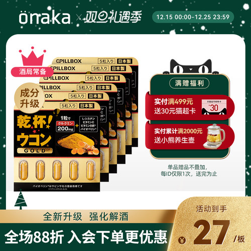 日本PILLBOX姜黄解酒丸