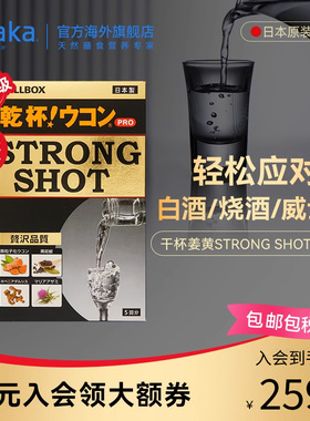 日本PILLBOX strongshot干杯烈酒解酒饮5条 解酒醒酒防宿醉