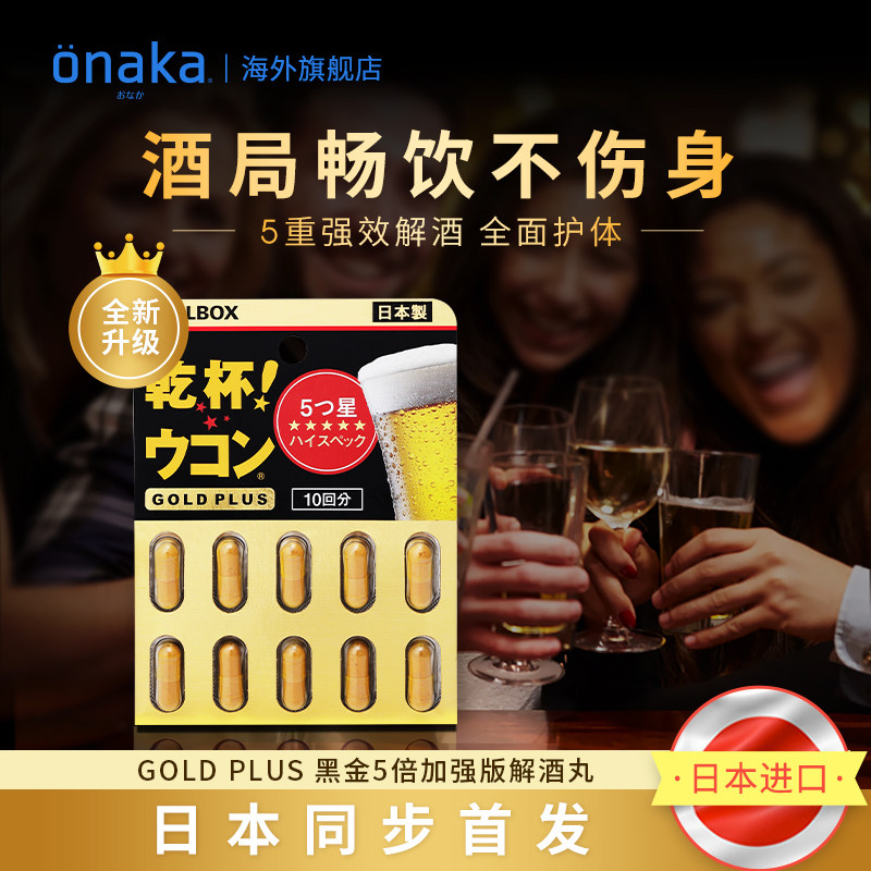 原装进口5倍姜黄快速解酒