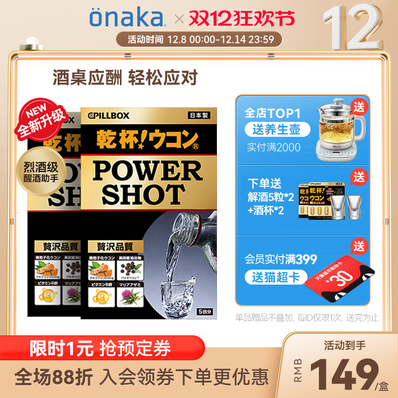 日本烈酒解酒饮PILLBOX