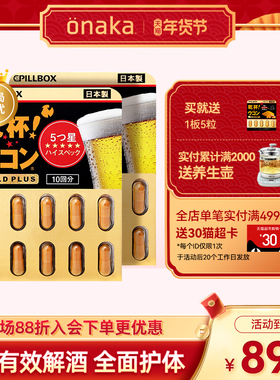 日本pillbox PLUS黑金5倍姜黄解酒丸20粒 醒酒防醉 奶蓟全面护体