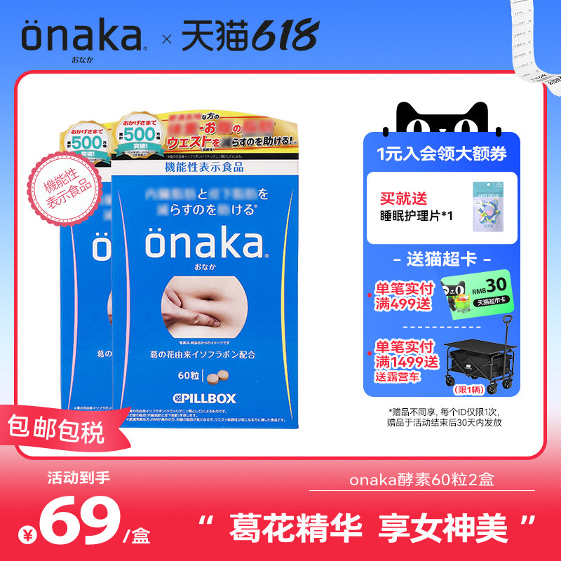 日本pillbox ONAKA植物酵素葛花精华营养素2盒装 腹部通畅女神美