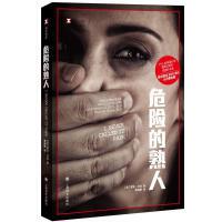 正版现货 危险的熟人 [美]罗宾?沃肖 著 译文纪实 李闻思 译 防不胜防的施暴者 美国社会隐性性侵问题的深度调查 上海译文出版社