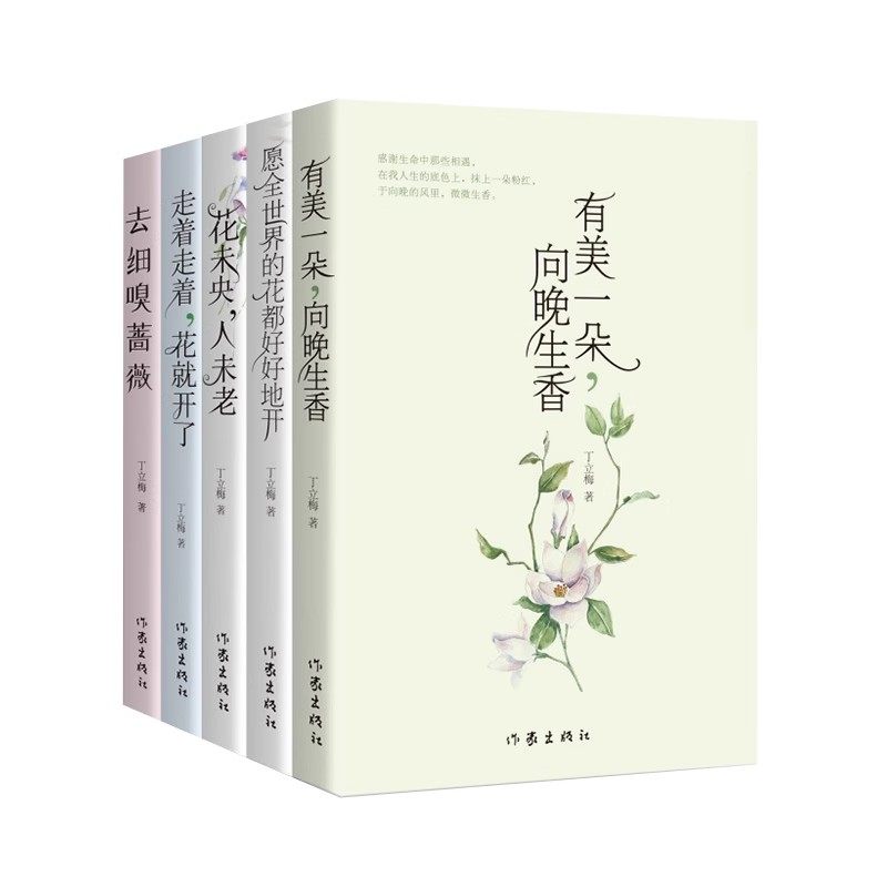 去细嗅蔷薇有美一朵向晚生香愿全中国近代随笔