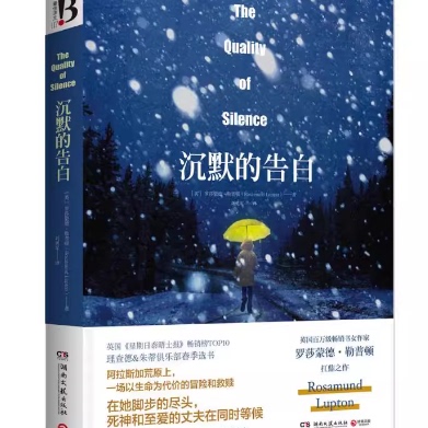 正版现货 沉默的告白  罗莎蒙德?勒普顿 博集