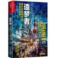 正版现货 造梦者：迪士尼如何点亮神奇的创意 [美]马蒂·斯克拉（Marty Sklar） 著；冷迪 译
