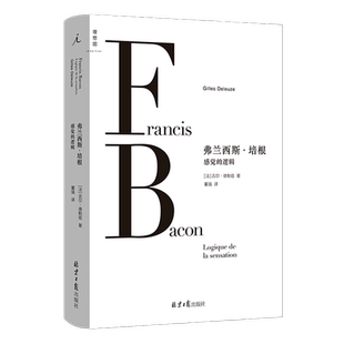 正版现货 弗兰西斯·培根(感觉的逻辑)(精) 吉尔·德勒兹 北京日报出版社