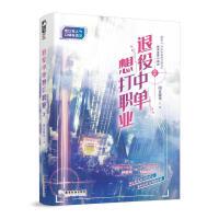 正版现货 退役中单想打职业2 闭目繁华著 全能实力中单钟晨鸣×人气打野Master 新增番外小剧场 青春小说实体