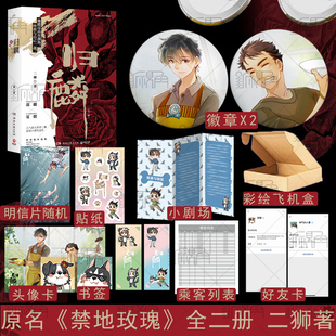 归麟全二册 二狮著 原名《禁地玫瑰》新增四篇番外 随书赠品丰富 青春文学小说书籍新视角图书正版