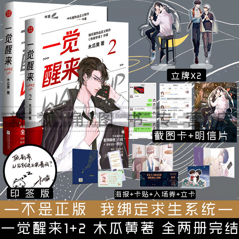 一觉醒来1 2 原名《一觉醒来听说我结婚了》新增番外  这题超纲了作者