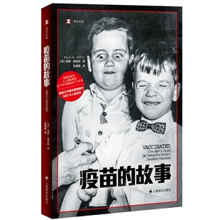 疫苗的故事  白色天空下预兆局血殇世纪的哭泣熬最后的熊猫肮脏的三十年代朱鹮的遗言