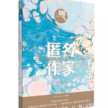 正版现货 鲤·匿名作家 张悦然主编《鲤》十周年全新改版，文学界“蒙面唱将”重磅来袭 路内、葛亮、笛安、郝景图片