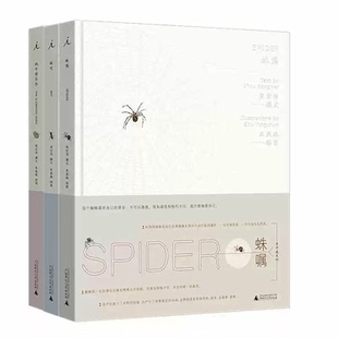 正版包邮 朱赢椿作品套装 2022版 蚁呓+蜗牛慢吞吞+蛛嘱 周宗伟 绘本 虫子说 寓言 理想国出品