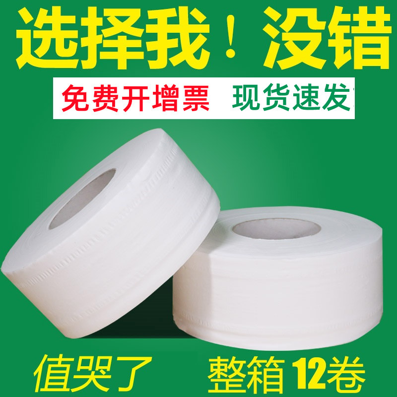 立得惠大卷纸厕纸酒店专用大盘纸商用厕所卫生纸家用实惠装的12卷图片