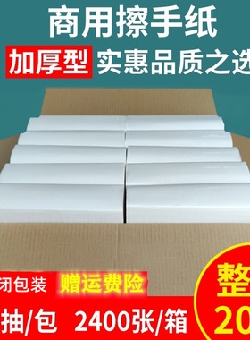 立得惠擦手纸商用酒店厕所卫生间檫手纸家用抽取式厨房纸巾一次性