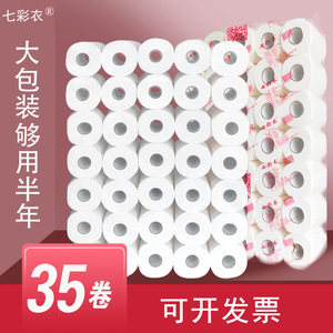 七彩衣卷筒酒店有芯卷桶空心家用整箱实惠装卫生纸卫生间厕所纸巾