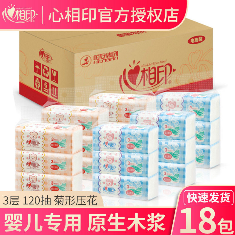 心心相印抽纸婴儿专用纸巾家用卫生纸3层120抽抽取式酒店整箱包邮