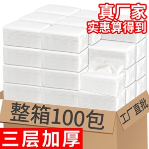 花麦抽纸整箱100包纸巾家用实惠装酒店商用卫生纸餐巾纸三层加厚